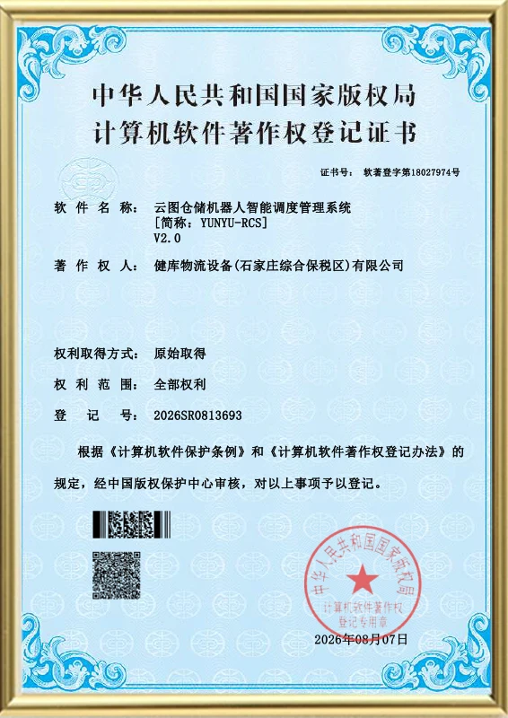 Computer Software Copyright Registration Certificate